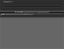 Tablet Screenshot of citypark.ru